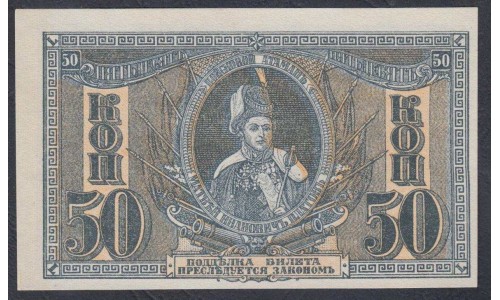 Белый Юг, 50 копеек 1918-1919 года, "Платов", печать чёрная, 1  (Small Change Notes Issue 50 kopeks 1918 - 1919) PS 407: UNC