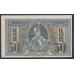 Белый Юг, 50 копеек 1918-1919 года, "Платов", печать чёрная, 1  (Small Change Notes Issue 50 kopeks 1918 - 1919) PS 407: UNC