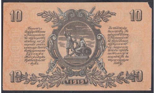 Белый Юг, 10 рублей 1919 года, серия ЧА - 95, без В/З, Феодосия ( 10 rubles 1919, Without Watermarks- Y) PS 421a: XF/aUNC