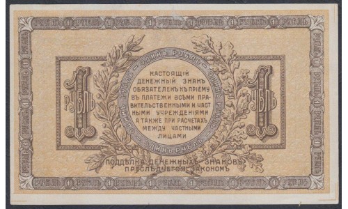 Белый Юг, 1 рубль 1918 года, серия ВА-35, Новороссийск, бумага средней толщины  (Currency Tokens Issue 1 ruble 1918, White Thin paper - B) PS 408a: UNC