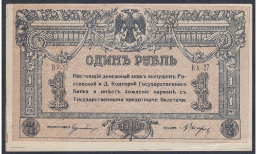 Белый Юг, 1 рубль 1918 года, серия ВА-27, Новороссийск, бумага тонкая (Currency Tokens Issue 1 ruble 1918, White Thin paper - B) PS 408a: UNC-