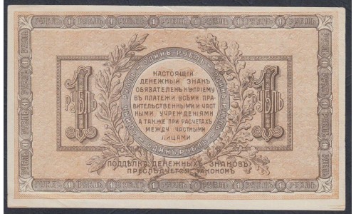 Белый Юг, 1 рубль 1918 года, серия ВА-27, Новороссийск, бумага тонкая (Currency Tokens Issue 1 ruble 1918, White Thin paper - B) PS 408a: UNC-