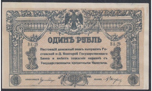 Белый Юг, 1 рубль 1918 года, серия ВА-29, Новороссийск, бумага тонкая (Currency Tokens Issue 1 ruble 1918, White Thin paper - B) PS 408a: UNC-