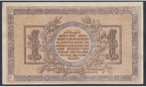 Белый Юг, 1 рубль 1918 года, серия ВА-29, Новороссийск, бумага тонкая (Currency Tokens Issue 1 ruble 1918, White Thin paper - B) PS 408a: UNC-