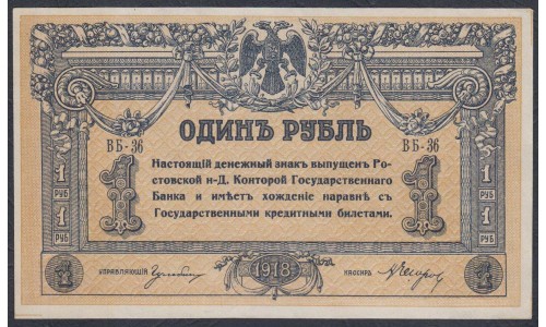 Белый Юг, 1 рубль 1918 года, серия ВА-36, Новороссийск, бумага средней толщины  (Currency Tokens Issue 1 ruble 1918, White Thin paper - B) PS 408a: UNC--