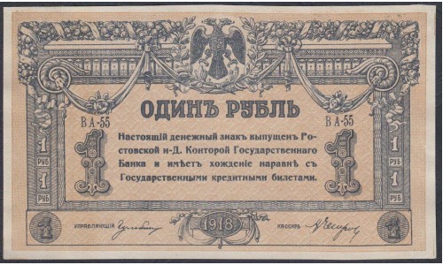 Белый Юг, 1 рубль 1918 года, серия ВА-55, Новороссийск, бумага средней толщины  (Currency Tokens Issue 1 ruble 1918, White Thin paper - B) PS 408a: UNC--