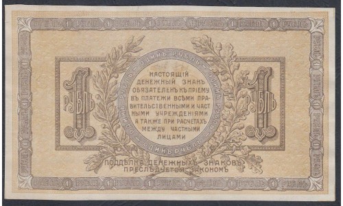 Белый Юг, 1 рубль 1918 года, серия ВА-55, Новороссийск, бумага средней толщины  (Currency Tokens Issue 1 ruble 1918, White Thin paper - B) PS 408a: UNC--