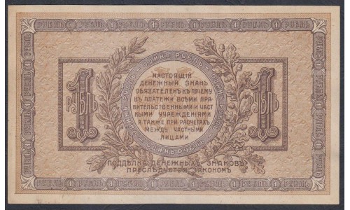 Белый Юг, 1 рубль 1918 года, серия АВ-70, Ростов, бумага толстая  (Currency Tokens Issue 1 ruble 1918, Yellow Thick Paper - A) PS 408b: UNC--