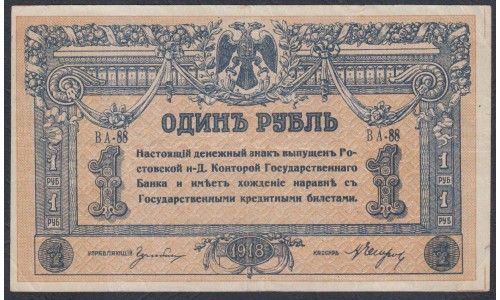 Белый Юг, 1 рубль 1918 года, серия ВА-88, Новороссийск, бумага средней толщины  (Currency Tokens Issue 1 ruble 1918, White Thin paper - B) PS 408a: XF