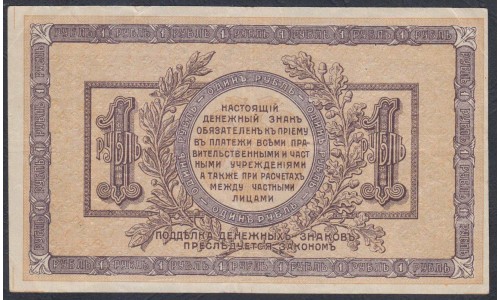 Белый Юг, 1 рубль 1918 года, серия ВА-88, Новороссийск, бумага средней толщины  (Currency Tokens Issue 1 ruble 1918, White Thin paper - B) PS 408a: XF