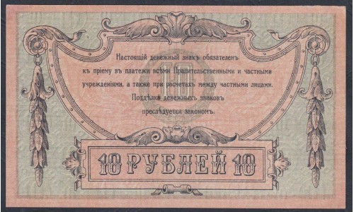 Белый Юг, 10 рублей 1918 года, серия АГ-75, Ростов-на-Дону, с перемычкой, В/З Линии Верже ( 10 rubles 1918, Watermark: Horizontal lines- A) PS 411c: aUNC