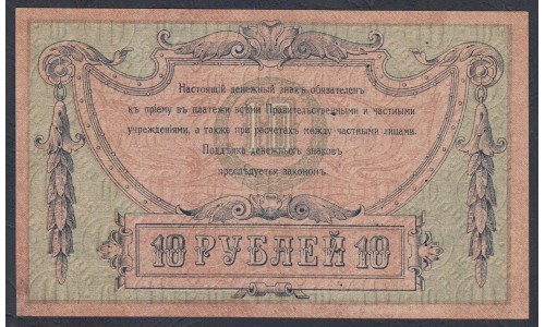 Белый Юг, 10 рублей 1918 года, серия АЗ-37, Ростов-на-Дону, без В/З ( 10 rubles 1918, Without Watermarks- A) PS 411a: UNC--