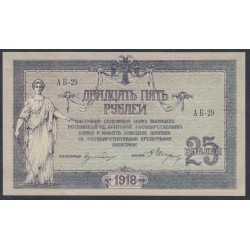 Белый Юг, 25 рублей 1918 года, серия АБ-29, Ростов-на-Дону, В/З Линии Верже, Нечастые ( 25 rubles 1918, Watermark: Horizontal lines- A) PS 412c: UNC-