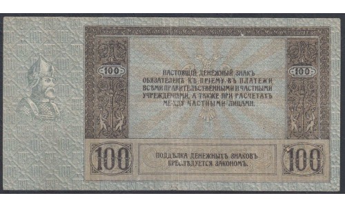 Белый Юг, 100 рублей 1918 года, "ЕРМАК", серия АЗ-87, без В/З, Ростов-на-Дону ( 100 rubles 1918,  Without Watermark- A) PS 413: XF++