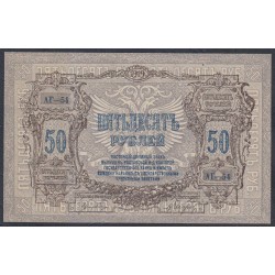 Белый Юг, 50 рублей 1919 года, серия АГ-54, В/З ГБ, Екатеринодар ( 50 rubles 1919,  Watermark: Monogram - A) PS 416a: UNC