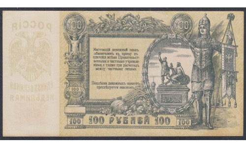 Белый Юг, 100 рублей 1919 года, серия ЧА - 00018, без В/З, Симферополь, Новороссийск 1919-20 г.г. ( 100 rubles 1919,  Without Watermark - Ч) PS 417a: UNC--