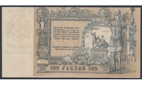 Белый Юг, 100 рублей 1919 года, серия АМ-47, В/З ГБ, Ростов-на-Дону 1919, БРАК - Смещение печати ( 100 rubles 1919, Watermark: Monogram - A) PS 417b: aUNC