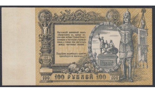 Белый Юг, 100 рублей 1919 года, серия ЧБ-010, без В/З, Симферополь, Новороссийск 1919-20 г.г. ( 100 rubles 1919,  Without Watermark - Ч) PS 417a: UNC--