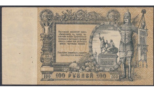 Белый Юг, 100 рублей 1919 года, серия АР-28, В/З ГБ, Ростов-на-Дону 1919 ( 100 rubles 1919, Watermark: Monogram - A) PS 417b: XF