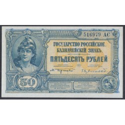 Белый Юг, 50 рублей 1919 года ГОСУДАРСТВО РОССИЙСКОЕ, серия АС 516979. Без ошибки  "НАЧАЛЬНИК",  выпуск Лондон ( 50 rubles 1919, Printer W&S) PS 438: UNC