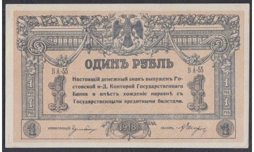 Белый Юг, 1 рубль 1918 года, серия ВА-55, Новороссийск, бумага средней толщины, 2 (Currency Tokens Issue 1 ruble 1918, White Thin paper - B) PS 408a: UNC-