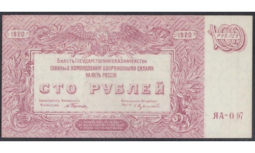 Белый Юг, 100 рублей 1920 года, ЯА-097,  В/З МОЗАИКА, выпуск Феодосия ( 100 rubles 1920, Watermark: Mosaic) PS 432c: UNC