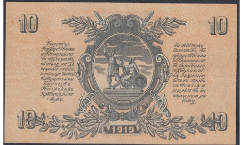 Белый Юг, 10 рублей 1919 года, серия ЧА - 74, без В/З, Феодосия ( 10 rubles 1919, Without Watermarks- Y) PS 421a: aUNC