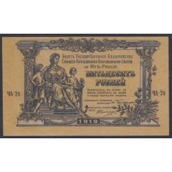 Белый Юг, 50 рублей 1919 года, серия ЧА-26, В/З ГРИБЫ, Симферополь ( 50 rubles 1919,  Watermark: Spades-O,Y) PS 422b: UNC