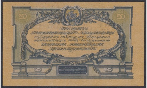 Белый Юг, 50 рублей 1919 года, серия ЧА-26, В/З ГРИБЫ, Симферополь ( 50 rubles 1919,  Watermark: Spades-O,Y) PS 422b: UNC