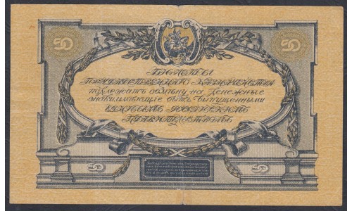 Белый Юг, 50 рублей 1919 года, серия КГ- 77, В/З линии ВЕРЖЕ, Киев ( 50 rubles 1919,  Watermark: Lines-K, O) PS 422a: VF/XF