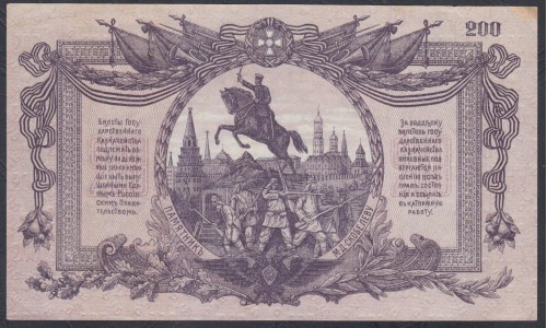 Белый Юг, 200 рублей 1919 года, серия ЯА-066, В/З МОЗАИКА, клише №2, Феодосия ( 200 rubles 1919,  Watermark: Moziak- A, Я) PS 423: UNC-