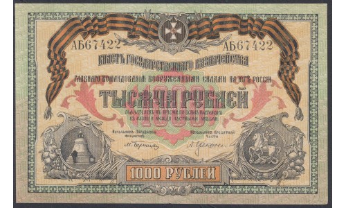 Белый Юг, 1000 рублей 1919 года, серия АБ 67422, Новороссийск, без В/З ( 1000 rubles 1919, Without Watermark 3 serial- A, Б, В, О) PS 424a: XF/aUNC