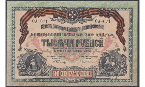 Белый Юг, 1000 рублей 1919 года, серия ОА - 071, без В/З, Одесса ( 1000 rubles 1919, Without Watermark 3 serial- A, Б, В, О) PS 424a: UNC