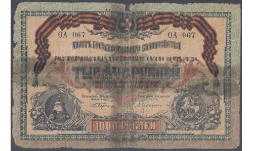 Белый Юг, 1000 рублей 1919 года, серия ОА - 067, без В/З, Одесса ( 1000 rubles 1919, Without Watermark 3 serial- A, Б, В, О) PS 424a: G/VG