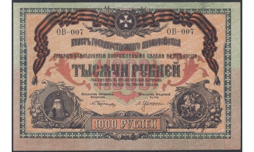 Белый Юг, 1000 рублей 1919 года, серия ОВ - 007, без В/З, Одесса ( 1000 rubles 1919, Without Watermark 3 serial- A, Б, В, О) PS 424a: UNC-