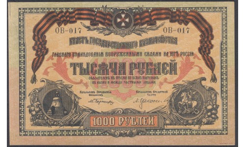 Белый Юг, 1000 рублей 1919 года, серия ОВ - 017, без В/З, Одесса ( 1000 rubles 1919, Without Watermark 3 serial- A, Б, В, О) PS 424a: UNC