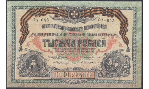 Белый Юг, 1000 рублей 1919 года, серия ОА - 045, без В/З, Одесса ( 1000 rubles 1919, Without Watermark 3 serial- A, Б, В, О) PS 424a: UNC