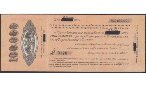 Белый Юг, 100000 рублей 1920 года, № 0170, 15 Ноября 1920, выпуск Новороссийск, акцепт Феодосийское ОГБ ( 100000 rubles 1920, Date Line (СРОК) 15.11 ) PS 431c: XF/aUNC