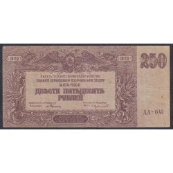 Белый Юг, 250 рублей 1920 года, АА-044,  В/З ГРИБЫ(ПИКИ), выпуск Новороссийск ( 250 rubles 1920, Brown paper, Watermark: Spades) PS 433a: VF/XF