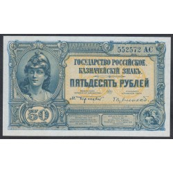 Белый Юг, 50 рублей 1919 года ГОСУДАРСТВО РОССИЙСКОЕ, серия АС с ошибкой "АЧАЛЬНИК" выпуск Лондон ( 50 rubles 1919, Printer W&S) PS 438: UNC