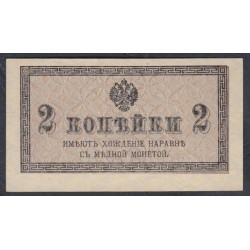 Россия 2 копейки 1915-17 года (2 kopeks  1915-17 year) P 25: UNC