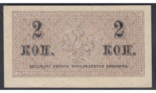 Россия 2 копейки 1915-17 года (2 kopeks  1915-17 year) P 25: UNC