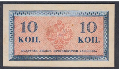 Россия 10 копеек 1915-17 года (10 kopeks  1915-17 year) P 28: UNC-