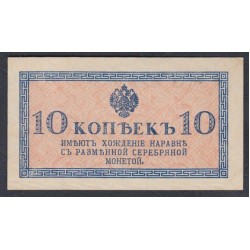 Россия 10 копеек 1915-17 года (10 kopeks  1915-17 year) P 28: UNC