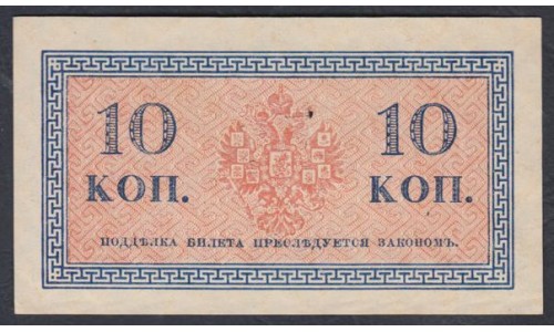 Россия 10 копеек 1915-17 года (10 kopeks  1915-17 year) P 28: UNC