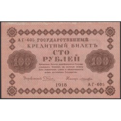 Россия СССР  100 рублей  1918 года РСФСР, кассир Лошкин, В/З: 100, серия АГ-605 (100 Rubles 1918,   Watermark: Value) P 92: UNC