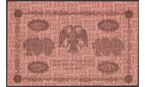 Россия СССР  100 рублей  1918 года РСФСР, кассир Лошкин, В/З: 100, серия АГ-605 (100 Rubles 1918,   Watermark: Value) P 92: UNC