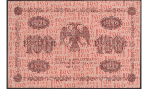 Россия СССР 100 рублей 1918 года РСФСР, кассир Осипов, В/З: 100, серия АБ-014, 12 (100 Rubles 1918, Watermark: Value) P 92: XF