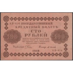 Россия СССР  100 рублей  1918 года РСФСР, кассир Осипов, В/З: 100, серия АВ-414, 9 (100 Rubles 1918,   Watermark: Value) P 92: aUNC