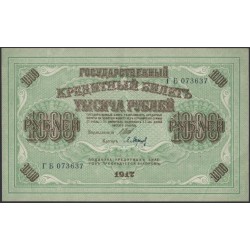 Россия 1000 рублей 1917 года, кассир Барышев, серия ГБ, 6 (1000 Rubley Gosudarstvenniy Bank  1917, Signature Barieshev) P 37 : aUNC